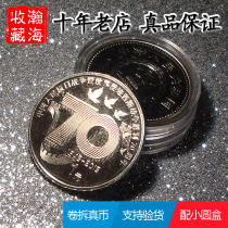 Fidelity volume split 2015 nian new anti-Japanese war victory of the anti-Japanese War seventy the 70th anniversary of the end of the stream ordinary commemorative coins