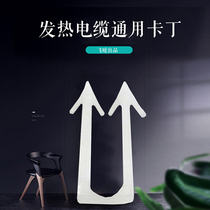 Electric floor heating card nail Heating cable fixing card Geothermal card nail Floor heating universal U-clip pressure clamp