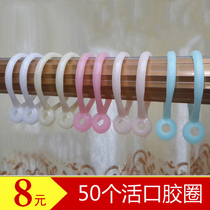 Curtain accessories live rubber ring opening ring small Roman pole telescopic strut rising bar bathroom hanging ring 30