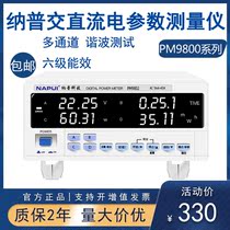Napu AC DC electrical parameter tester PM9800 multi-channel power meter harmonic energy efficiency alarm high precision