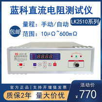 Blue Ko Blue Light Direct Current Low Resistance Tester LK2511 LK2512B Ohm Table Microeurometer contact resistance