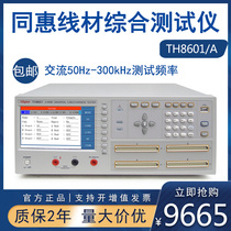 Tonghui wire comprehensive tester TH8601 A multi-channel withstand voltage multi-channel insulation safety gauge on-resistance measuring instrument