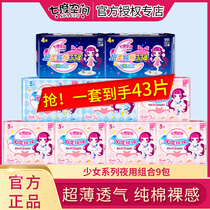 Seven-degree space adolescent girl series sanitary napkins day and night with 9 packs of 43 pieces combined with menstrual aunts pure cotton NC