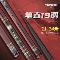Yu Feng Traditional Fishing Long Rod 11 11 12 13 14 m 14 m Light Ultra Hard 19 Fishing Rod Foot Ruler and Nest Cannon