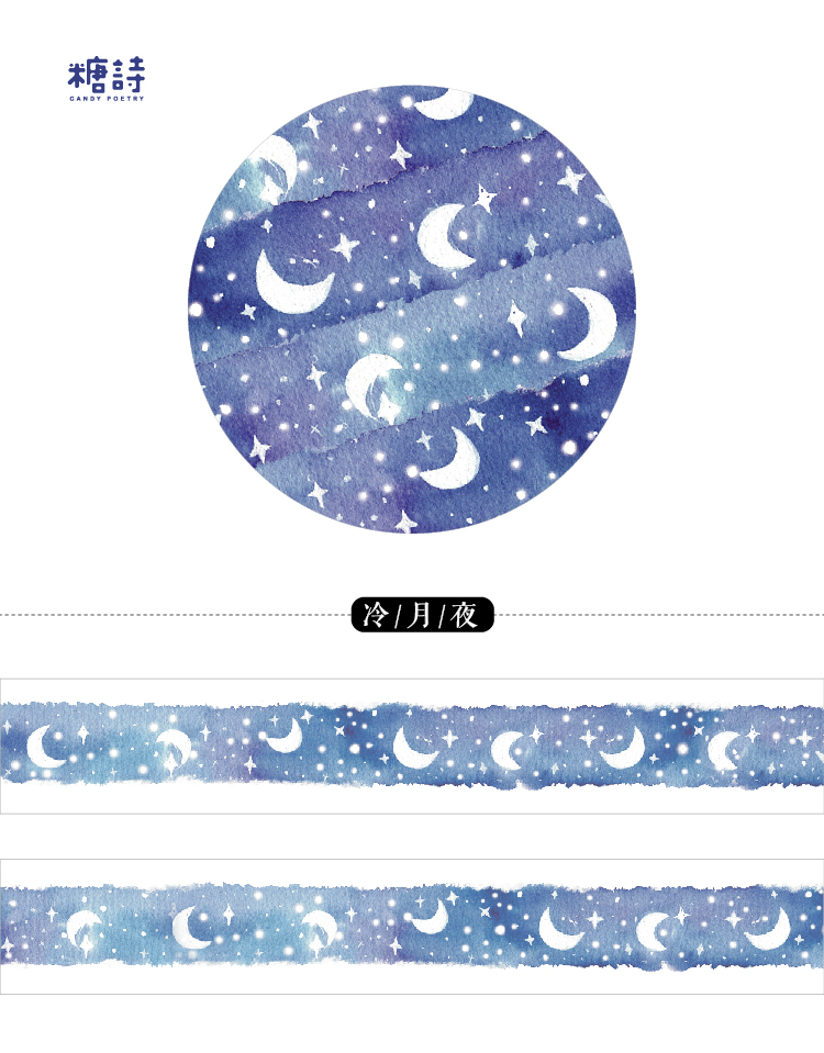 手帐和纸胶带2cm星空窗帘蕾丝樱花星辰大海星星日记整
