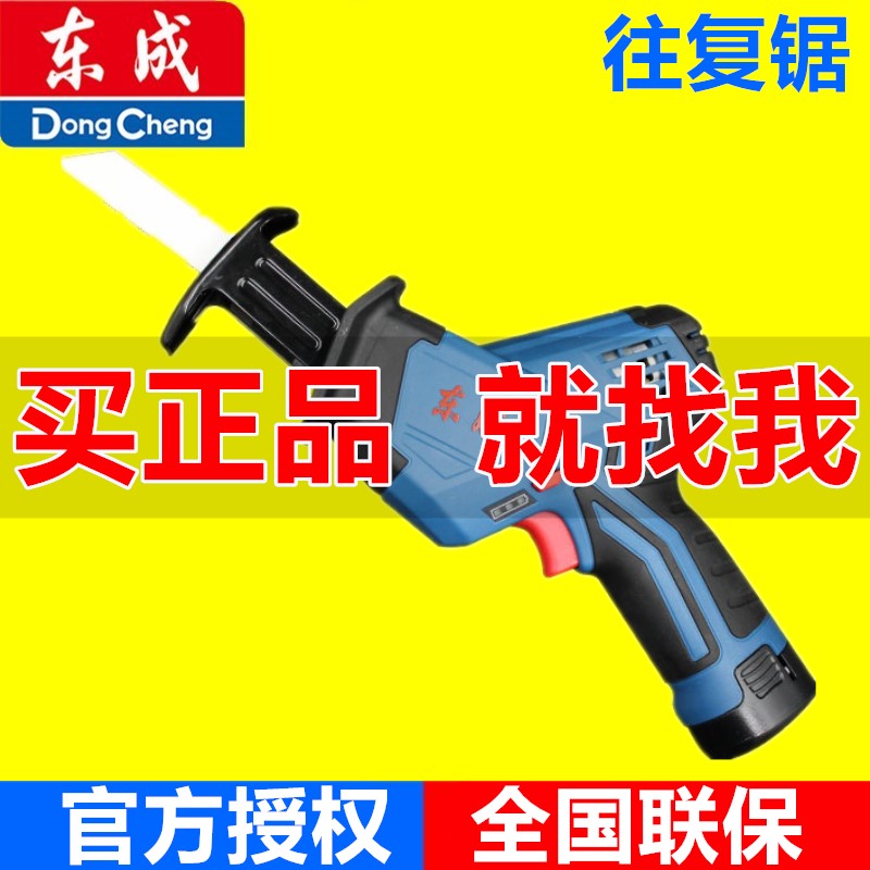 East Chengdu Rechargeable Horseknife Saw DCJF15E Reciprocating Saw Lithium Battery Portable Reciprocating Saw Curve Saw Repair Branch Saw-Taobao