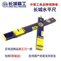 Great Wall level ruler High precision level water ruler level ruler Mini level ruler Household decoration balance ruler by ruler