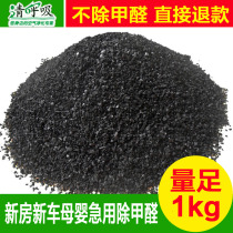 Clear breathing decoration bulk activated carbon carbon carbon to remove formaldehyde benzene activated carbon to remove formaldehyde carbon indoor 1000g