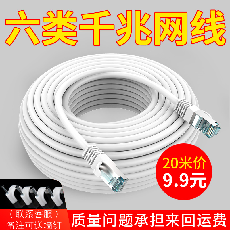 Six types of network cable 10m15m20 rice ultra five types outdoor computer broadband router network line home high speed one thousand trillion-Taobao