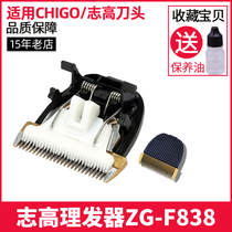 CHIGO Chi Gao hair clipper electric clipper shave blade ZG-F838 household electric accessories Fader