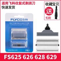Flying razor head FB1 cutting mesh FS626 625 628 629 razor blade guard original included accessories for protection