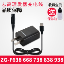 Zhigao electric hair clipper Clipper power supply accessories 638 668 738 838 938