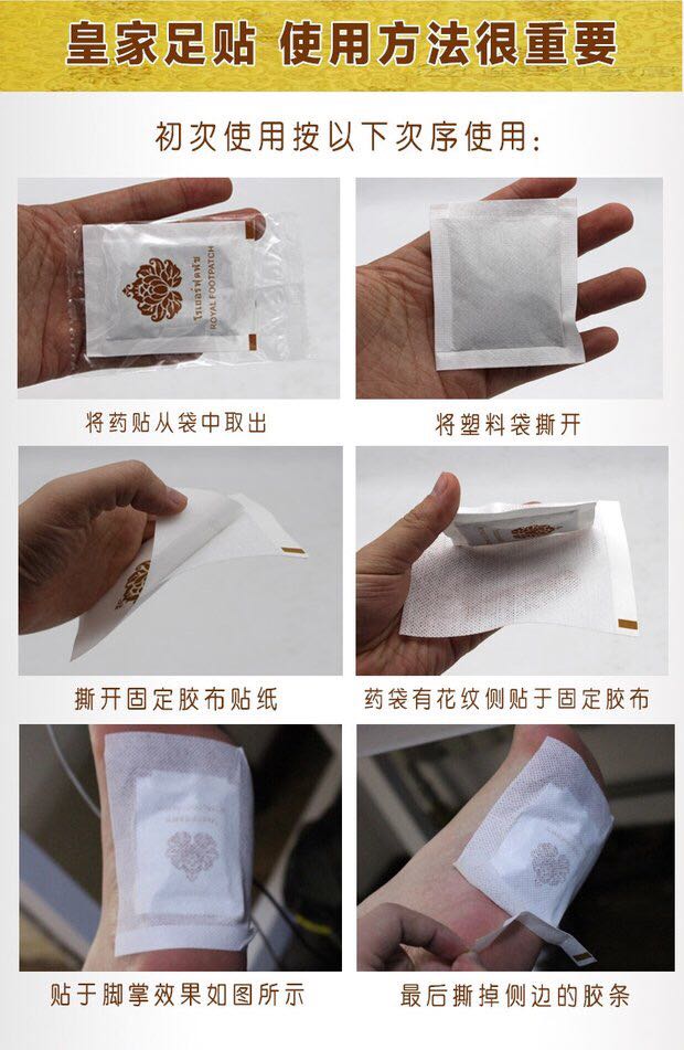 泰国正品皇家足贴 royal 去湿去寒气缓解疲劳助睡眠养生贴6包包邮
