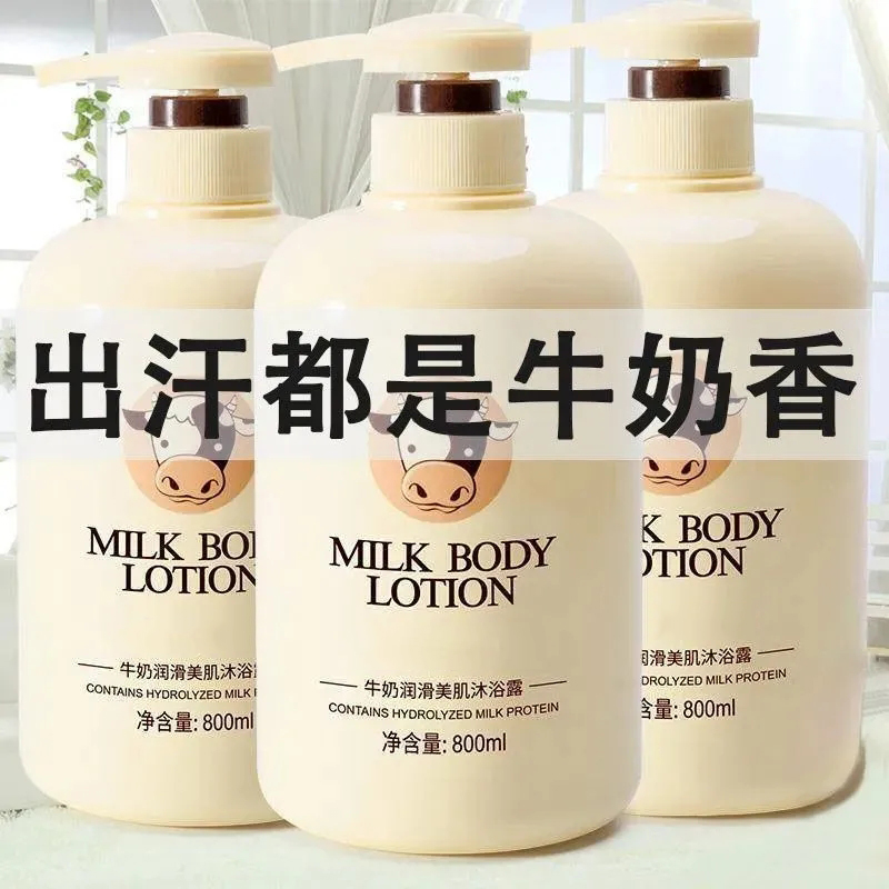 (Milk Tender White) Large Bottle 800ml Milk body Bath Dew Persistent Aroma Nourishes Fine And Moisturizing Students-Taobao