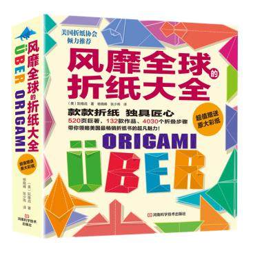 [南京奔驰文化图书专营店心理健康]正版 风靡全球的折纸大全 阮维战 1月销量0件仅售68.6元