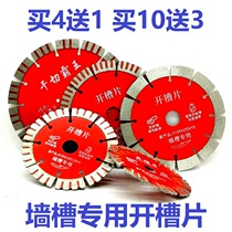 Factory direct sales 114 diamond saw blade 125 thickened one-time molding grooving sheet 133 Wall groove cutting sheet