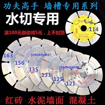 156 Timely rain 168 Water cutting slotted sheet 114 Diamond saw blade 175 Wall groove concrete 230 Cutting sheet 133