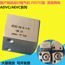 Short stroke cylinder ADVC20-5-A-P 20-10-I-P AEVC25-10-I-Spot internal and external teeth