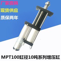10T ton APT spot gas-liquid booster cylinder MPT100X50-20-10T controller Punch press machinery