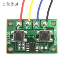 Two-way wire control module motor forward and reverse rotation control switch DIY Motor two-way remote control drive module