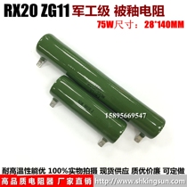 RX20 RX20 ZG11 Military military-grade Glazed Resistance Enamel resistance wire winding resistance ceramic resistance 75W 65R