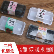 Xuemei Niang packaging box Meat floss beckham packaging box Egg yolk crisp packaging box puff packaging box 2 pieces box