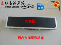 (Jinghu accessories) thickened aluminum alloy jinghu box six boxes of jinghu direct sale by the manufacturer