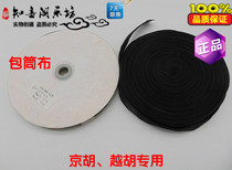 (Jinghu accessories) Jinghu special bujing Hu Yuehu bag tube cloth Jinghu accessories 1 yuan 1 meter