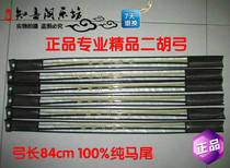 Boutique White horsetail erhu woven bow 4cm professional erhu bow eagerhu bow adjustable piano Bow factory direct sales
