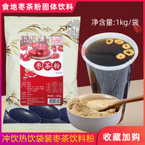 Jujube tea powder flavor solid beverage 1kg bagged instant winter hot drink early pearl milk tea powder raw material