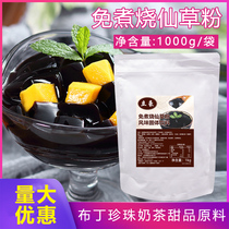 Free cooking roasted grass powder 1000g fairy grass jelly pudding pearl milk tea raw dessert ice good partner