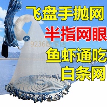 The fourth generation of shou pao wang da shi nets small mesh net yi pao network nets automatic easily cast nets Frisbee bold