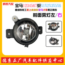 Apply BMW 1357 Department 320 Automotive front lever fog light X1X3X5X6 525LED front bar left and right fog light pair