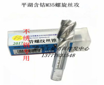 Pinghu Pinggong high-performance cobalt-containing Spiral Tap stainless steel pipe thread tapping G1 4NPT RC PT1