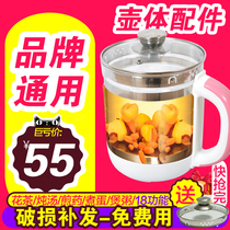 General Qiwei Zhigao Life Elements Small Raccoon Brand Health Pot Glass Pot Body Single Pot Body Accessories with Cover