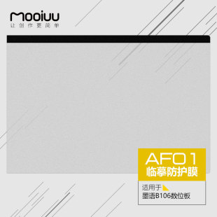 mooiuu/mo yu af01 10*6 inch copy protective film suitable for b106 tablet