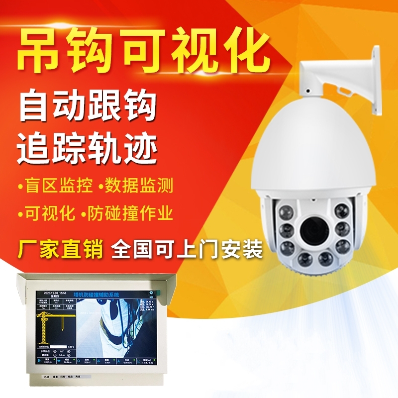 Tower crane hook visual monitoring tracking tower crane black box anti-collision remote data security monitoring system