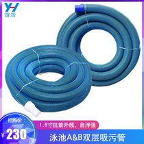Swimming pool sewage suction pipe AB double-layer suction pipe two-color self-floating threaded pipe 15 30m pool sewage suction machine cleaning hose