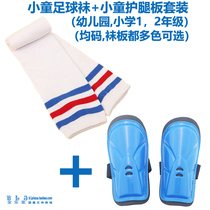 Football socks leg protection board set for children teenagers adults boys and girls professional training and competition supplies