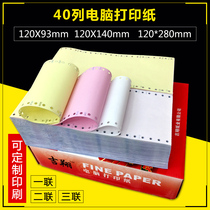 40 rows of needle-type computer printing paper 120 * 140mm single layer two-triple two-class 123 continuous paper cash register paper