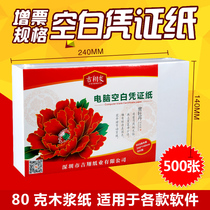 Financial bookkeeping blank voucher paper 240*140 universal 80g accounting computer blank voucher printing paper 500 sheets