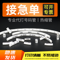 Substitute printing number tube customization 2 5 heat shrinkable tube printing 1 5 specifications complete cable wire identification sleeve processing
