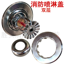 Fire automatic induction spray cover decorative cover DN15 inner diameter 2cm double-layer decorative sheet tinplate accessories