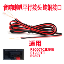 Rambler R1200tii main and auxiliary audio cable Flat wiring docking cable Satellite box speaker audio signal cable
