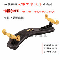 (Shunfeng) Kapel violin shoulder KPE shoulder support professional recommendation clip more comfortable