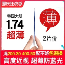 Daming 1 74 ultra-thin spectacle lens with anti-blue light aspheric men and women high myopia lens astigmatism degree resin