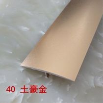 Self-viscous threshold bar wooden flooring common pressure bar aluminum alloy T-font frame cross bridge decoration line