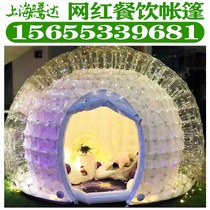 Net celebrity inflatable hotel Commercial bed and breakfast Bubble house transparent starry sky outdoor household yurt tent Mobile restaurant