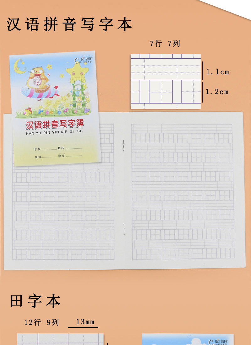 汉语拼音写字薄练习本小学生拼音作业本田字本 生字本 田字拼音本