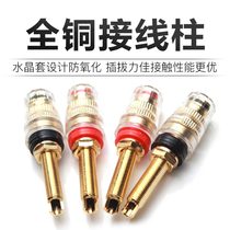 Fever DIY crystal sleeve pure copper speaker upscale lengthened wiring terminal horn wiring terminal plug socket welding